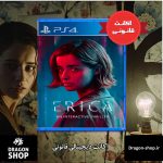 بازی Erica اکانت قانونی