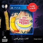 بازی My Friend Pedro اکانت قانونی
