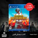 بازی PUBG اکانت قانونی