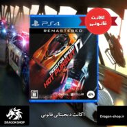 خرید بازی Need for Speed Hot Pursuit Remastered اکانت قانونی مخصوص پلی استیشن