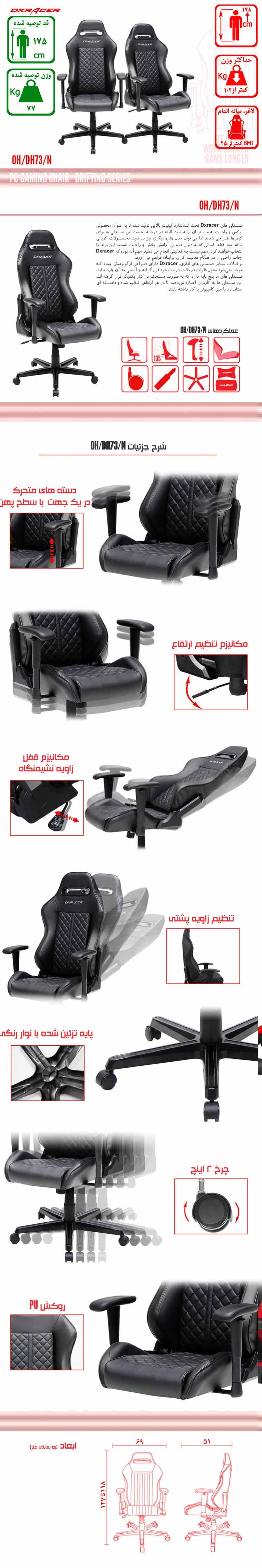 خرید صندلی گیمینگ دی ایکس ریسر دریفتینگ DxRacer OH/DH73/N Drifting Series