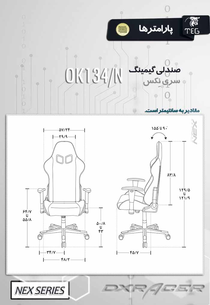 خرید صندلی گیمینگ دی ایکس ریسر نکس DxRacer OK134N Nex Series 