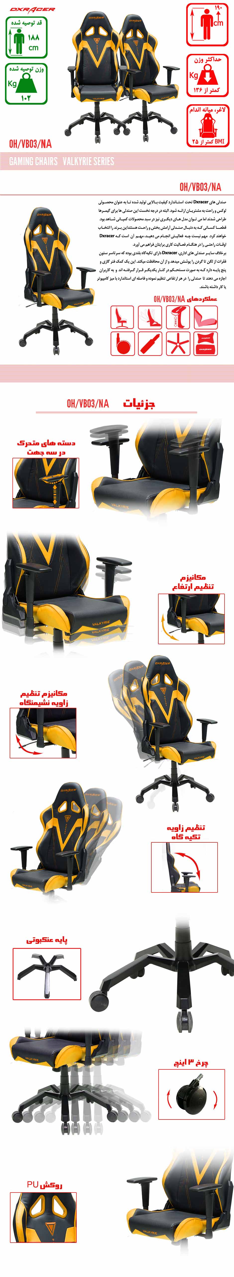 خرید صندلی گیمینگ دی ایکس ریسر والکری DxRacer OHVB03NA Valkyre Series