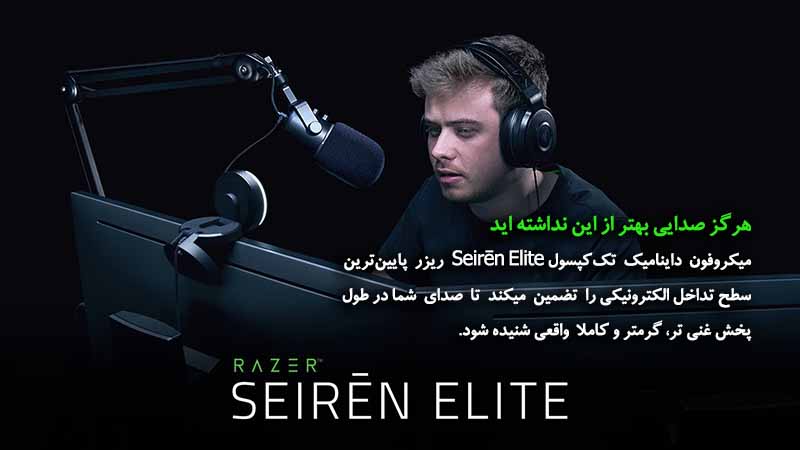 خرید میکروفون استریم ریزر مدل Microphone Razer Seiren Elite