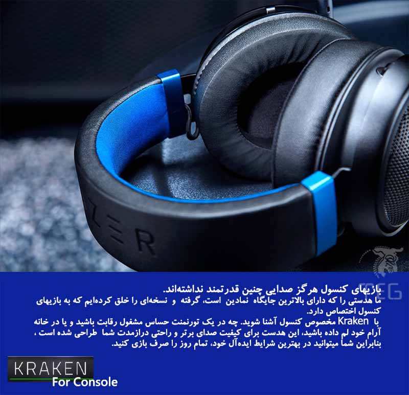خرید هدست ریزر Headset Gaming Razer KRAKEN For Console
